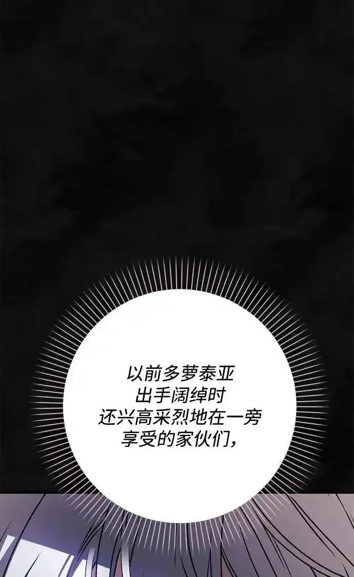 暴君想要善良地活着男主是谁漫画,第59话19图