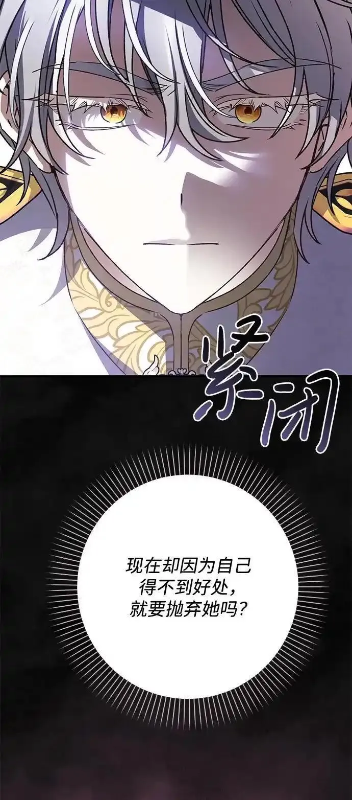 暴君想要善良地活着男主是谁漫画,第59话20图