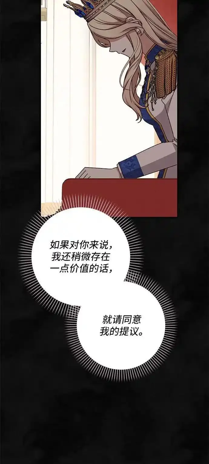 暴君想要善良地活着男主是谁漫画,第59话52图