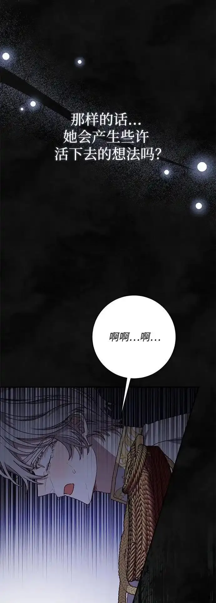 暴君想要善良地活着男主是谁漫画,第59话103图