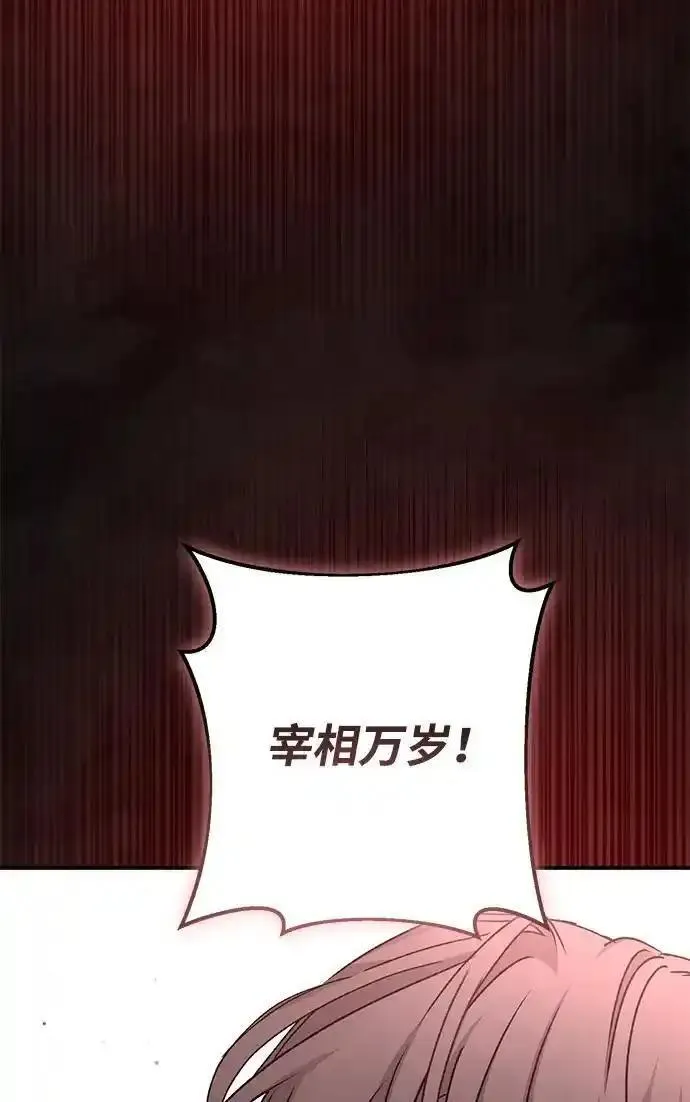 暴君想要善良地活着男主是谁漫画,第59话66图