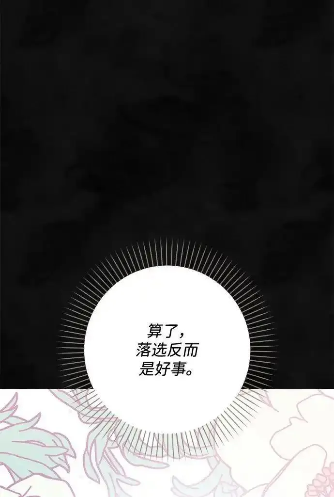 暴君想要善良地活着男主是谁漫画,第60话（第一季完结）64图