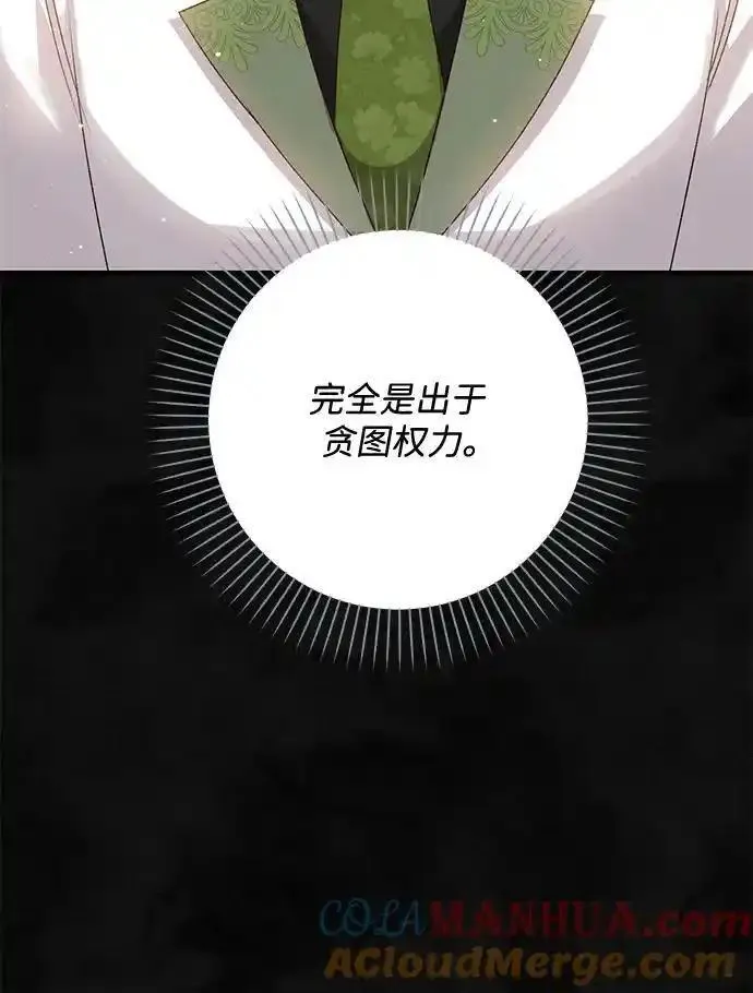 暴君想要善良地活着男主是谁漫画,第60话（第一季完结）81图