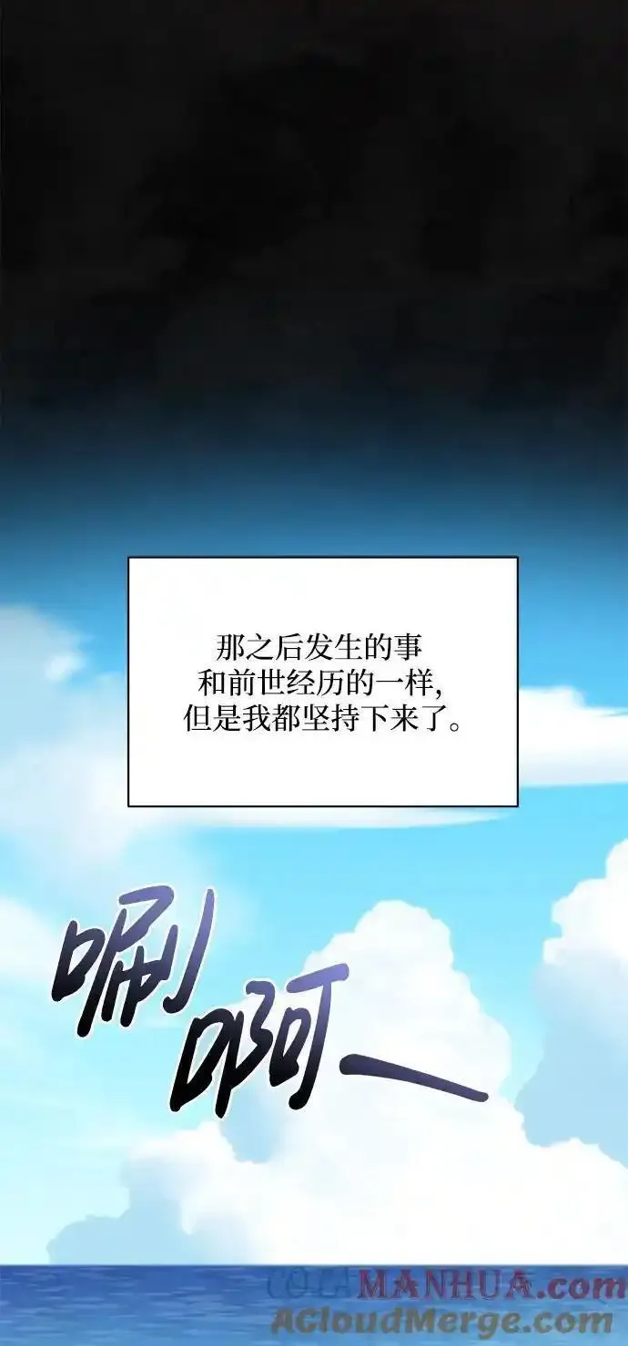 暴君想要善良地活着男主是谁漫画,第60话（第一季完结）61图