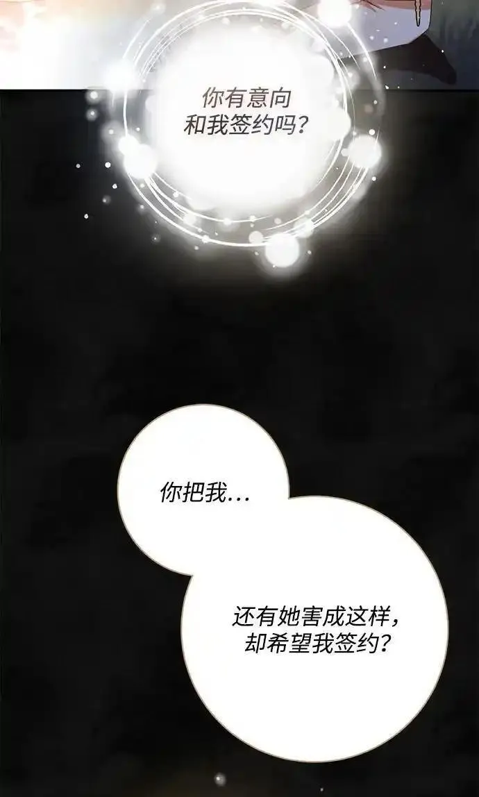 暴君想要善良地活着男主是谁漫画,第60话（第一季完结）23图