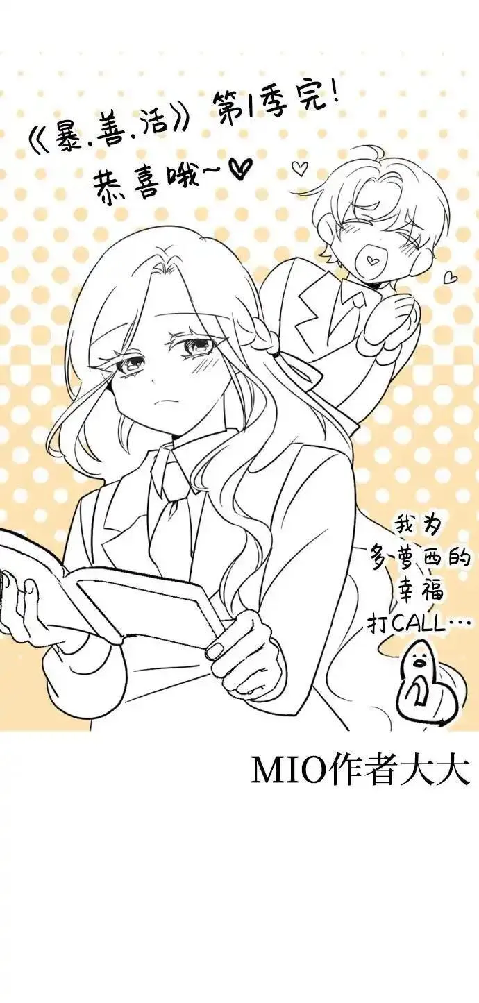 暴君想要善良地活着男主是谁漫画,【免费】 第61话（第一季后记）18图