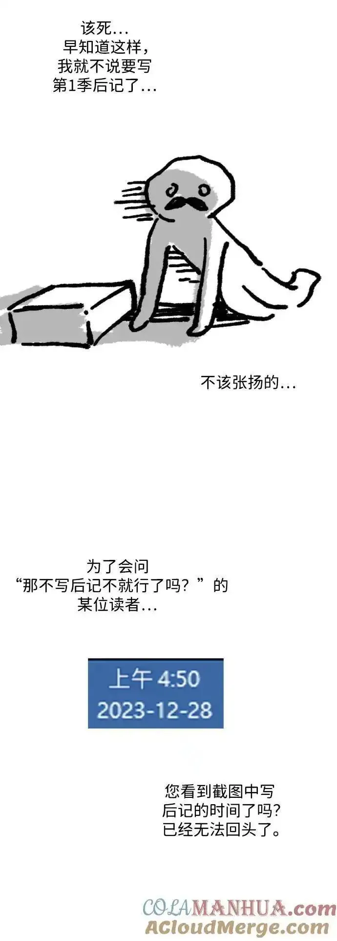 暴君想要善良地活着男主是谁漫画,【免费】 第61话（第一季后记）5图