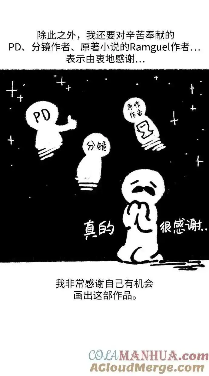 暴君想要善良地活着男主是谁漫画,【免费】 第61话（第一季后记）11图