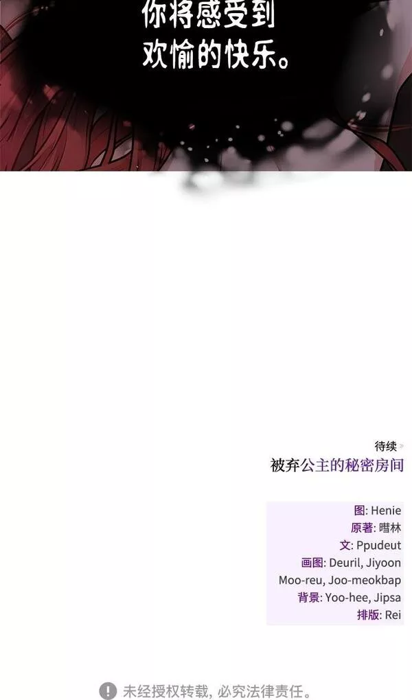 被弃公主的秘密房间漫画,[第1话] 公主的秘密温室123图