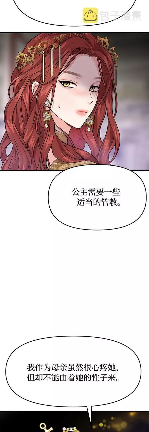 被弃公主的秘密房间漫画,[第1话] 公主的秘密温室32图