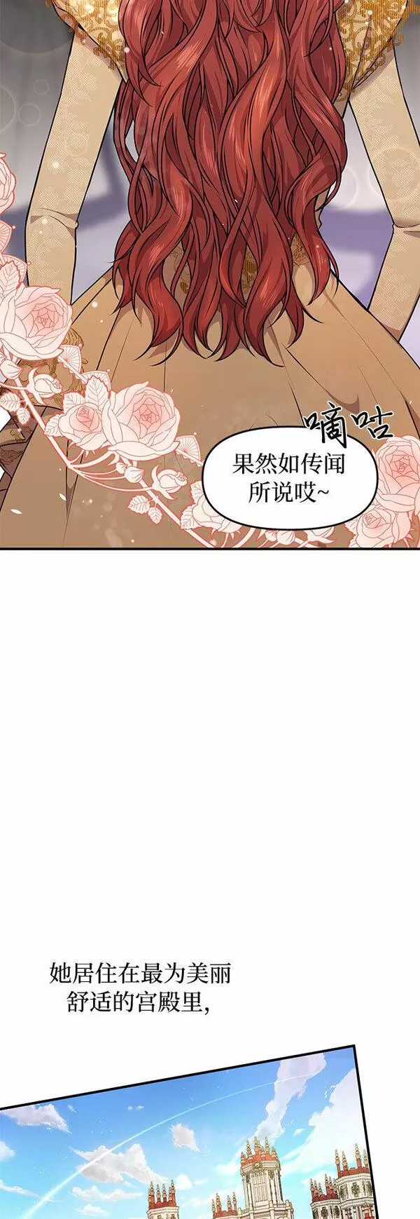 被弃公主的秘密房间漫画,[第1话] 公主的秘密温室15图