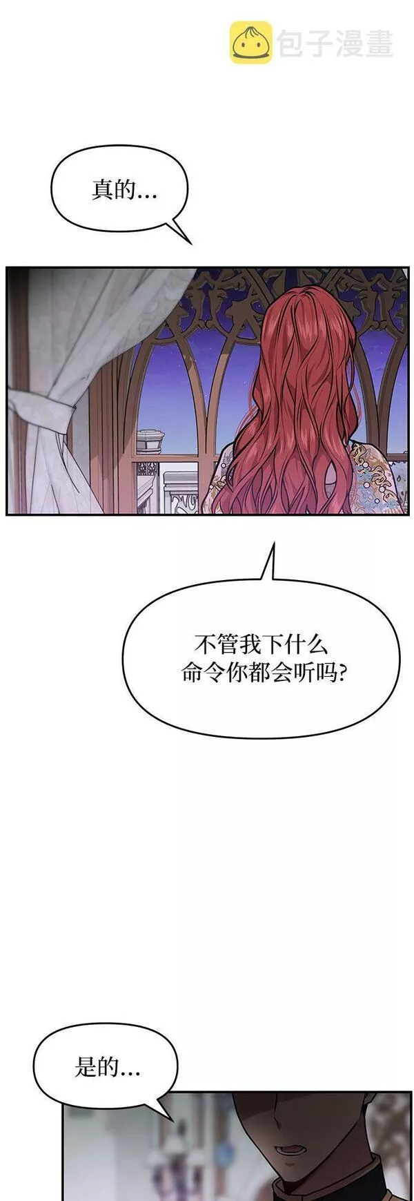 被弃公主的秘密房间漫画,[第1话] 公主的秘密温室4图