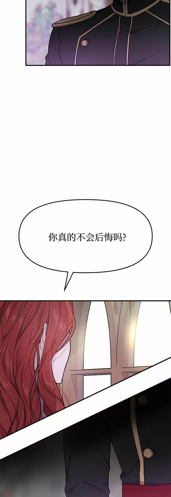 被弃公主的秘密房间漫画,[第1话] 公主的秘密温室5图