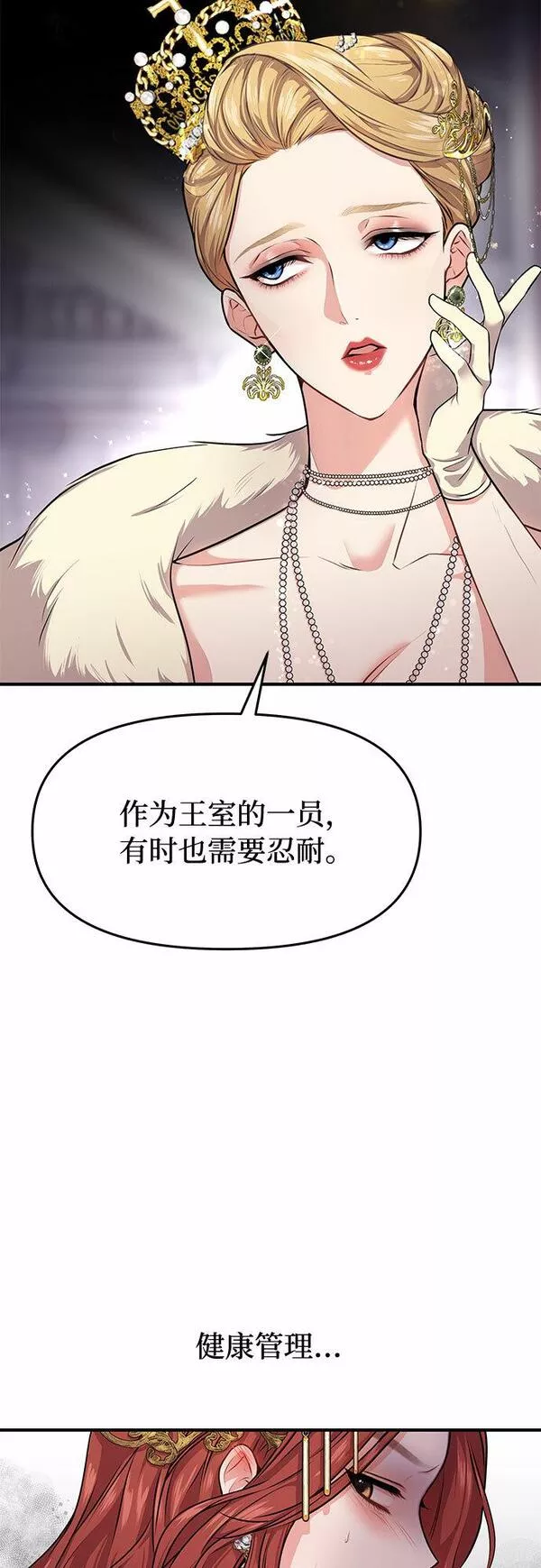 被弃公主的秘密房间漫画,[第1话] 公主的秘密温室33图