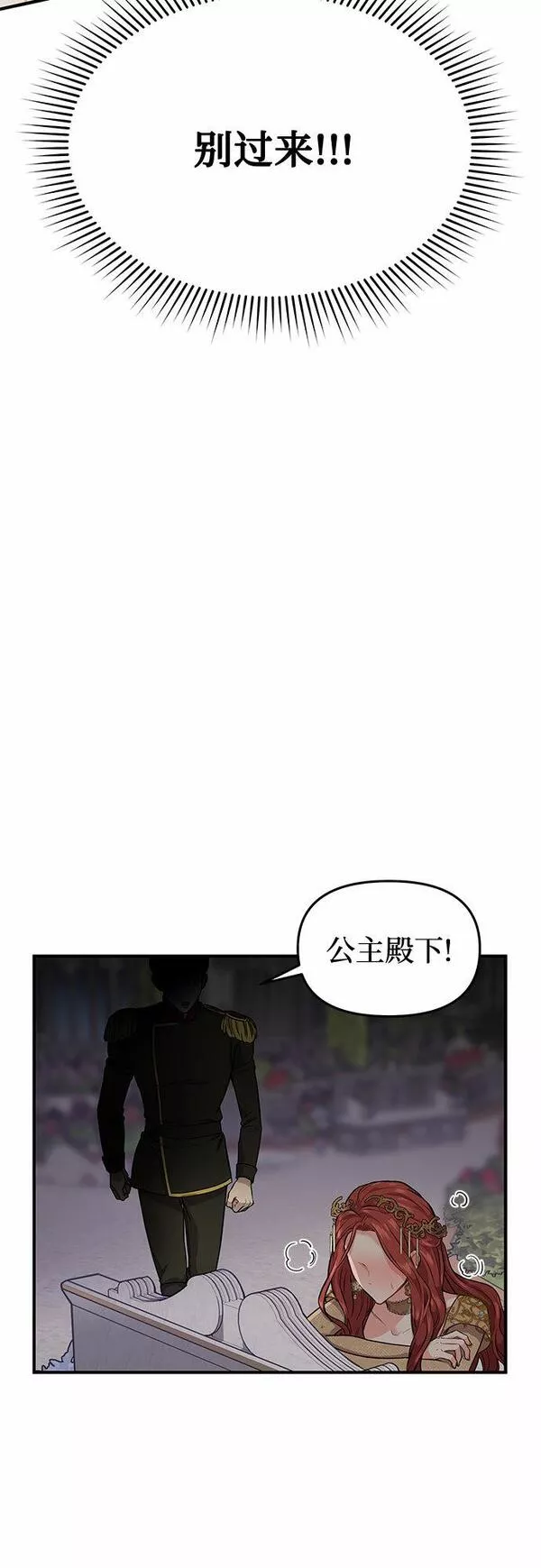 被弃公主的秘密房间漫画,[第1话] 公主的秘密温室104图