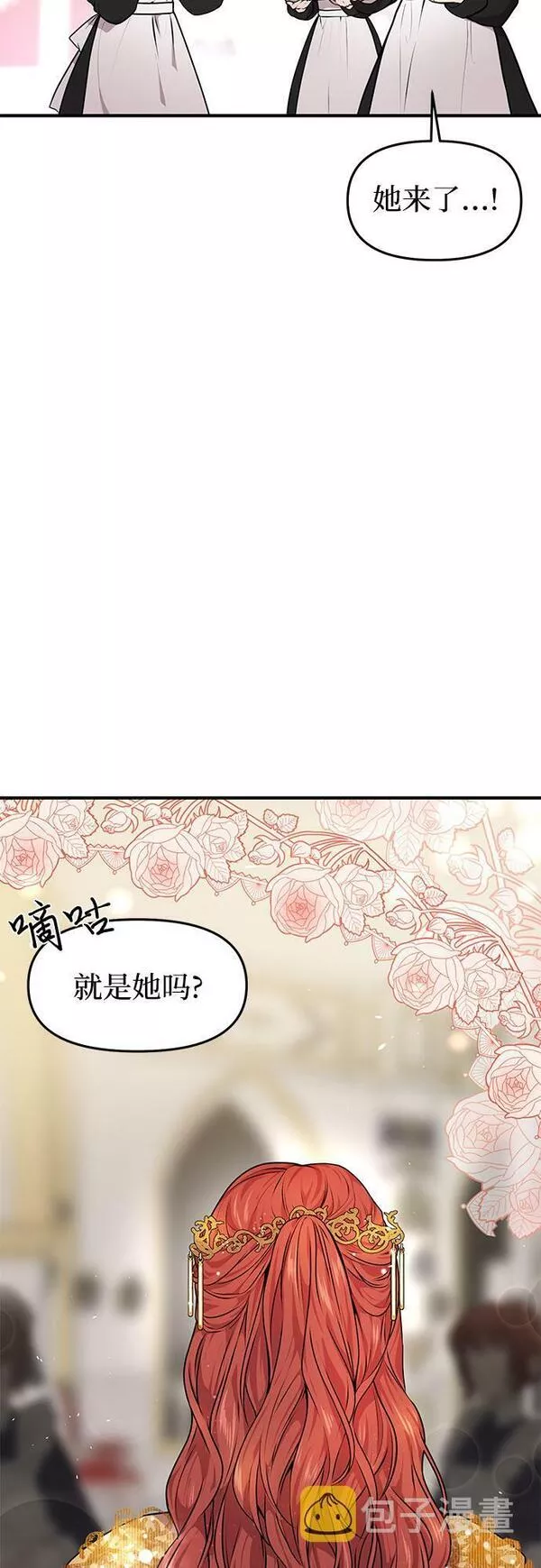 被弃公主的秘密房间漫画,[第1话] 公主的秘密温室14图