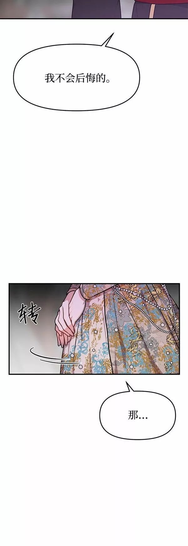 被弃公主的秘密房间漫画,[第1话] 公主的秘密温室6图