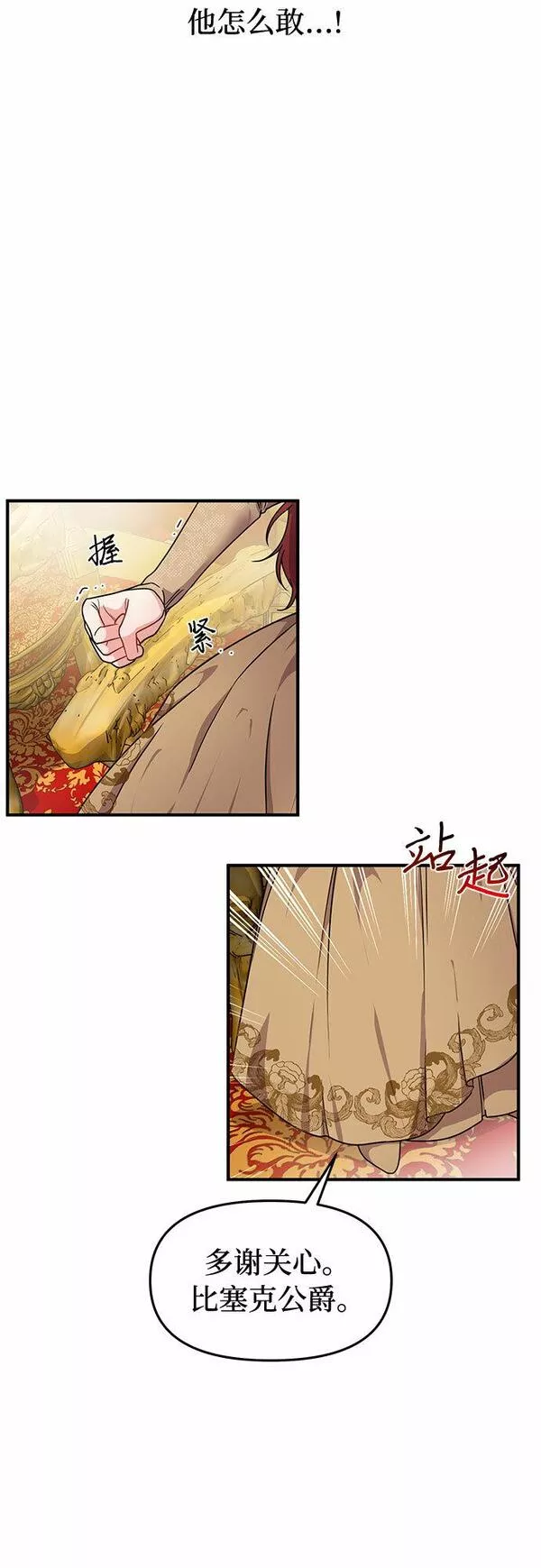 被弃公主的秘密房间漫画,[第1话] 公主的秘密温室63图