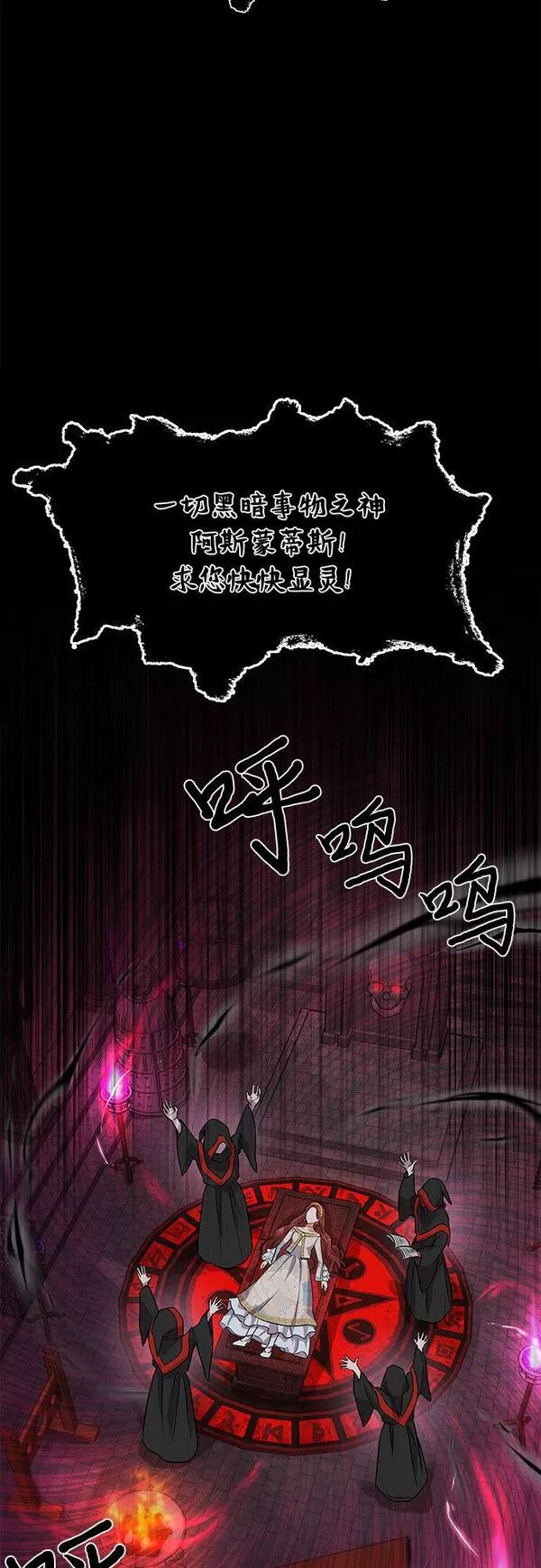 被弃公主的秘密房间漫画,[第1话] 公主的秘密温室89图