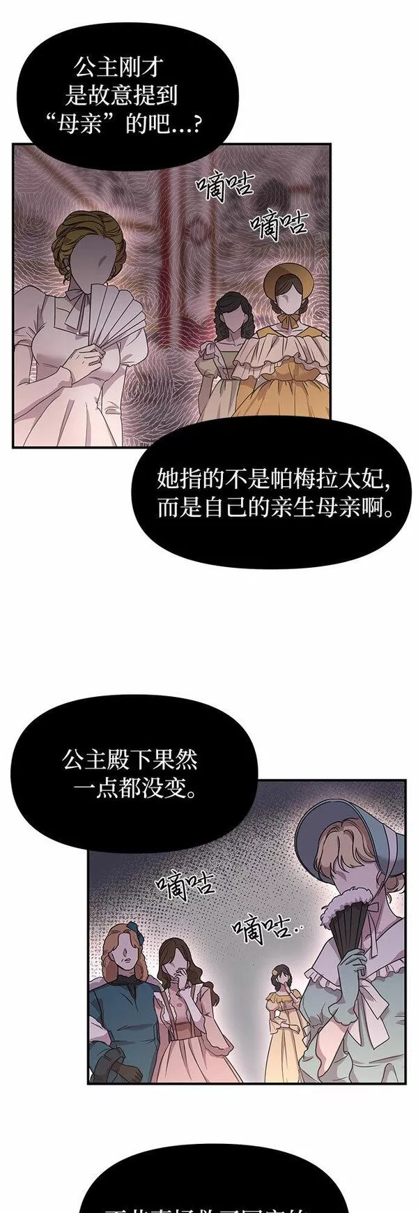 被弃公主的秘密房间漫画,[第1话] 公主的秘密温室66图