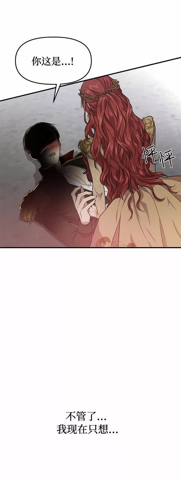 被弃公主的秘密房间漫画,[第1话] 公主的秘密温室114图