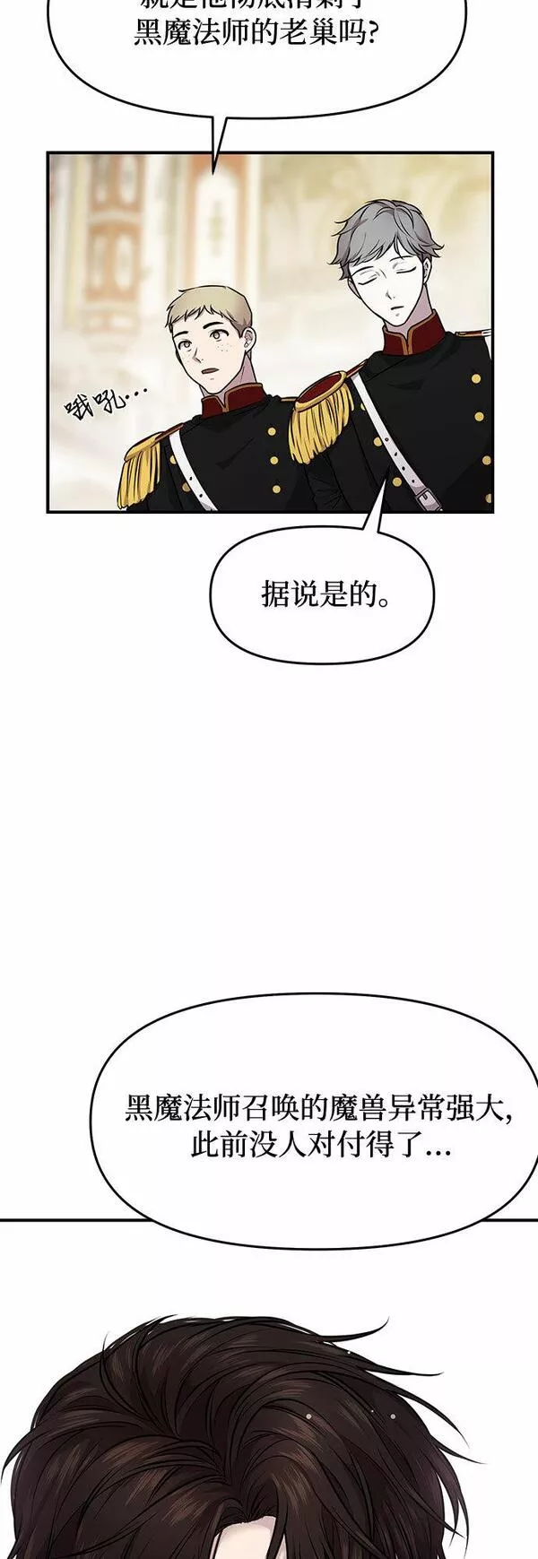 被弃公主的秘密房间漫画,[第1话] 公主的秘密温室49图