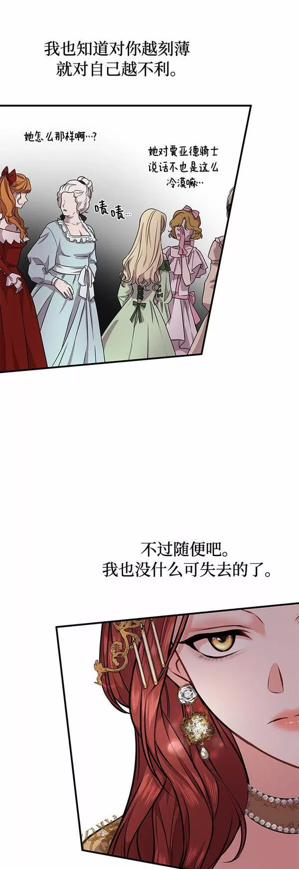 被弃公主的秘密房间漫画,[第1话] 公主的秘密温室79图