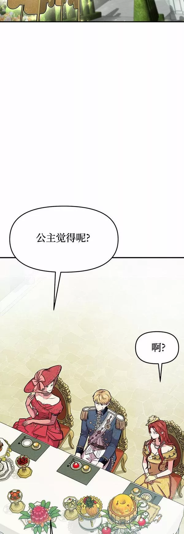 被弃公主的秘密房间漫画,[第3话] 弄错31图