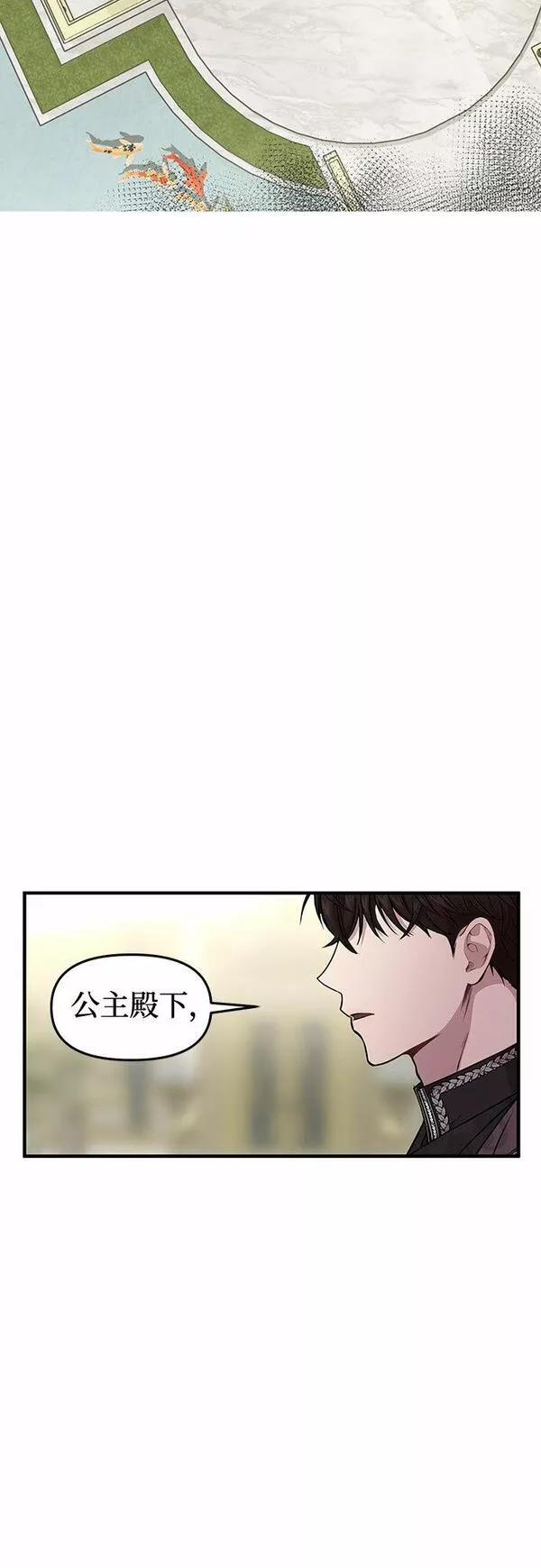 被弃公主的秘密房间漫画,[第4话] 弄错（2）68图