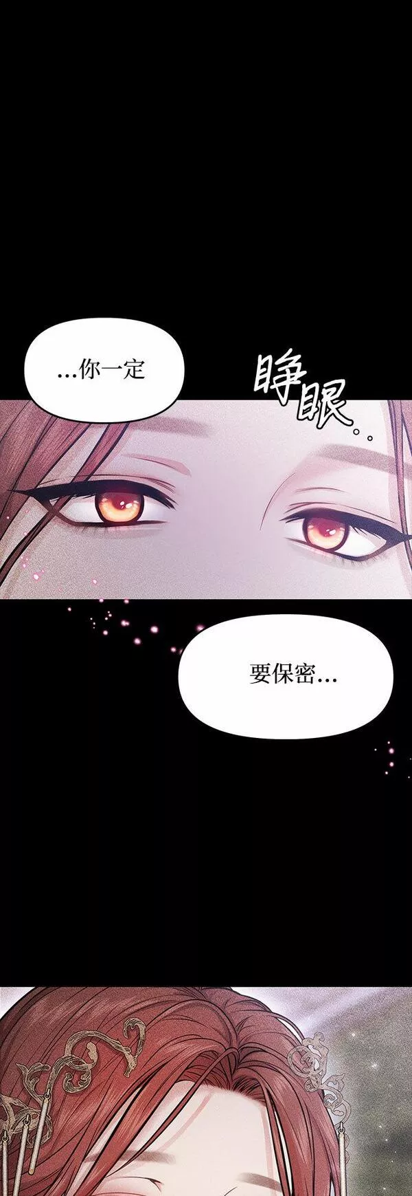 被弃公主的秘密房间漫画,[第4话] 弄错（2）40图