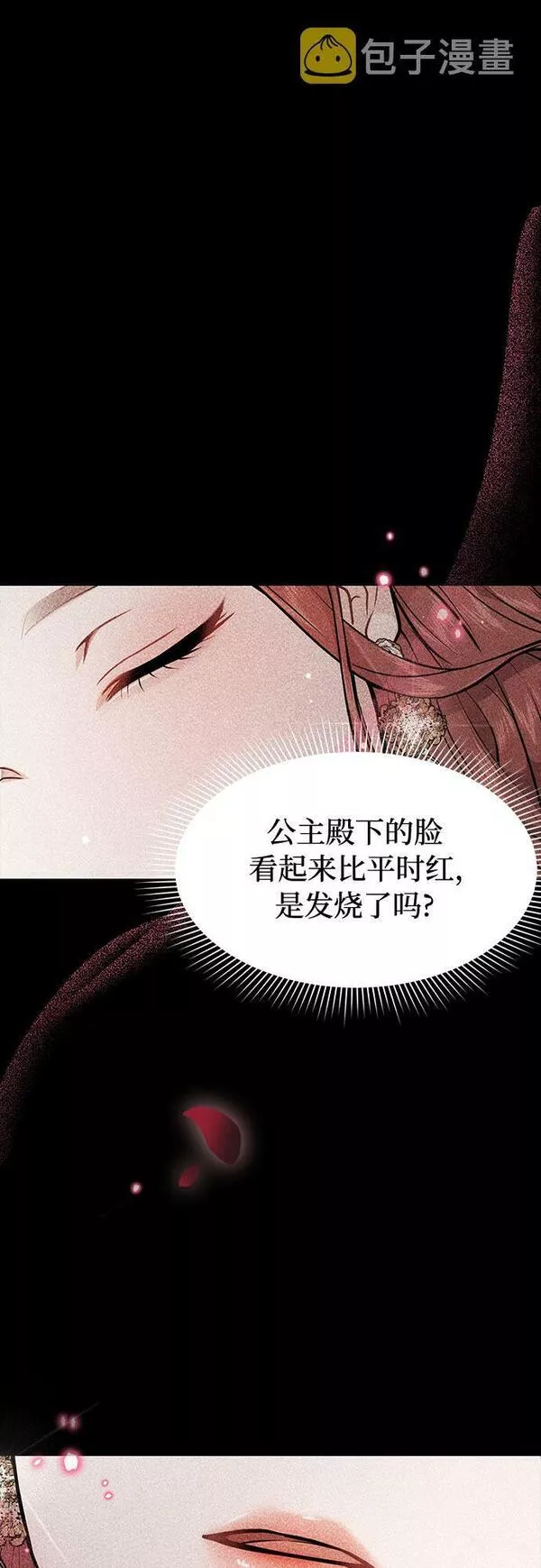 被弃公主的秘密房间漫画,[第4话] 弄错（2）35图