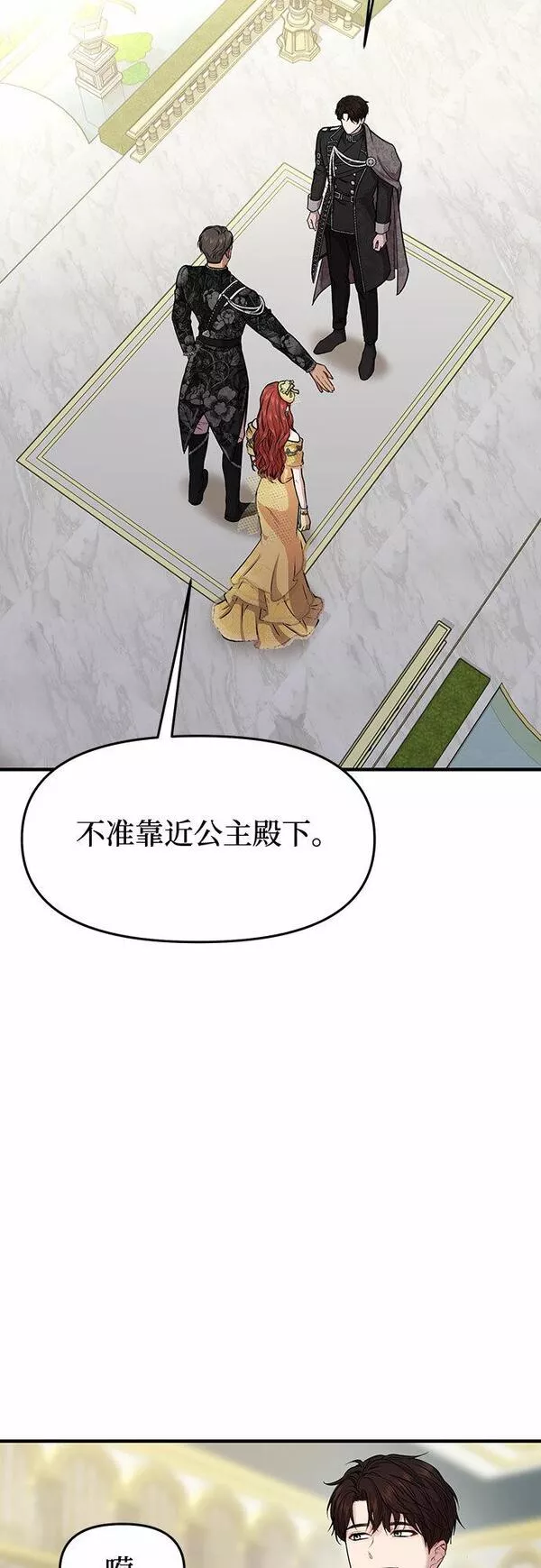 被弃公主的秘密房间漫画,[第4话] 弄错（2）54图