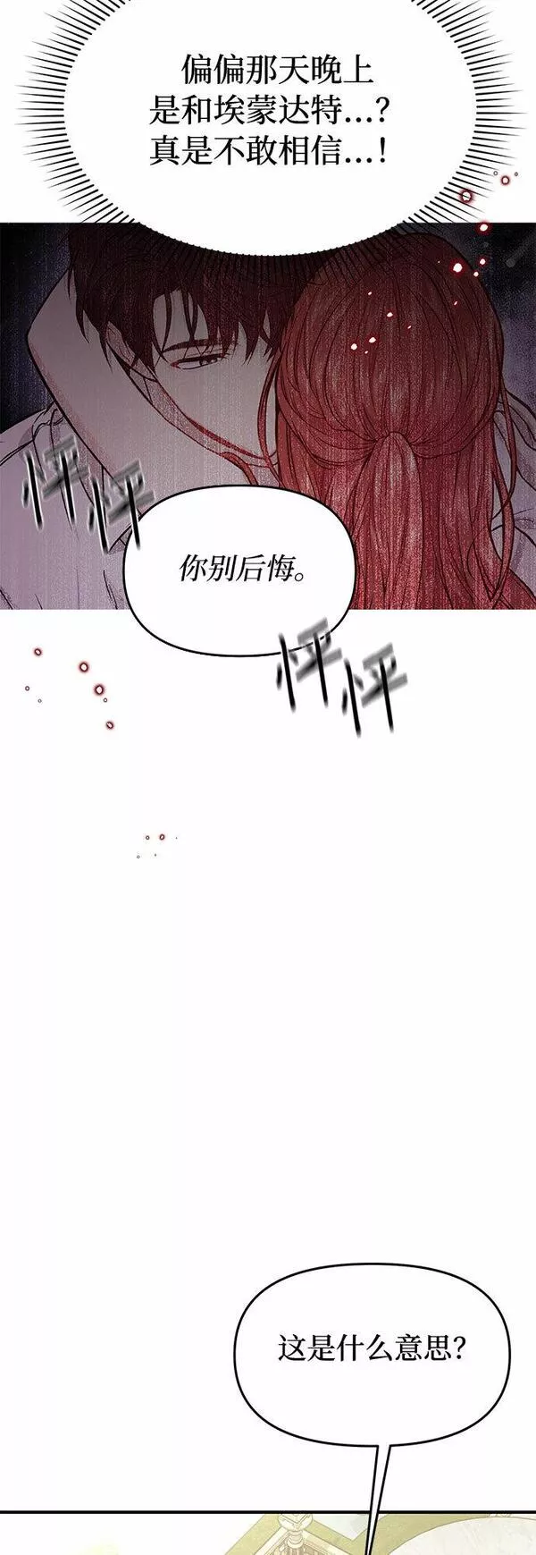 被弃公主的秘密房间漫画,[第4话] 弄错（2）53图