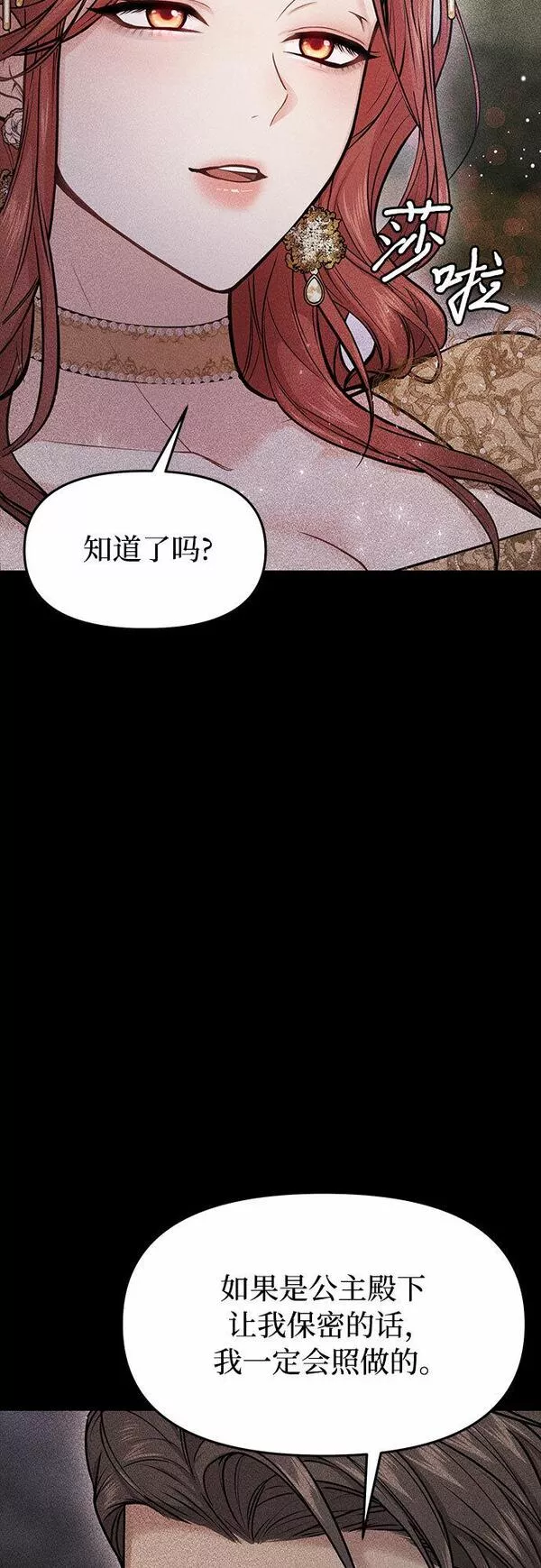 被弃公主的秘密房间漫画,[第4话] 弄错（2）41图