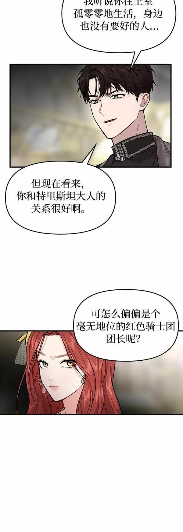 被弃公主的秘密房间漫画,[第4话] 弄错（2）59图