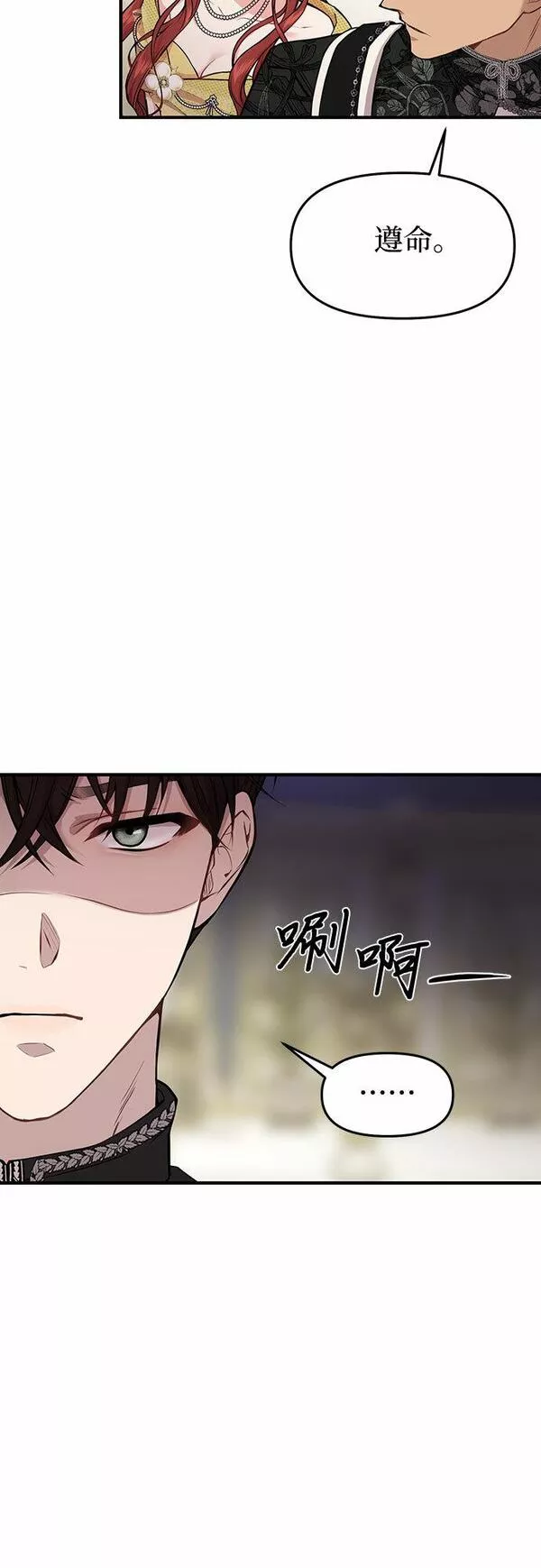 被弃公主的秘密房间漫画,[第4话] 弄错（2）62图