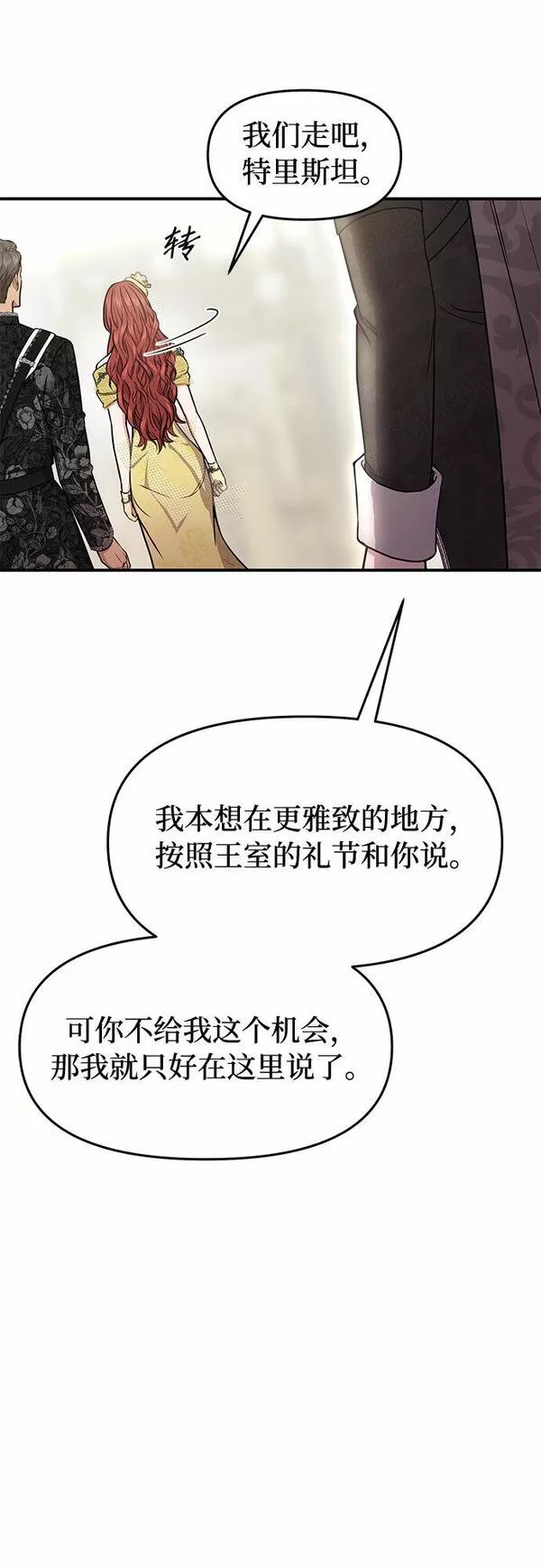 被弃公主的秘密房间漫画,[第4话] 弄错（2）79图