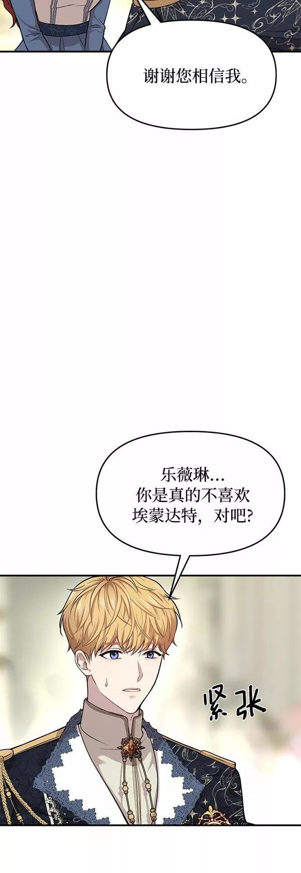 被弃公主的秘密房间漫画,[第5话] 你说过我是你的第一次吧?73图