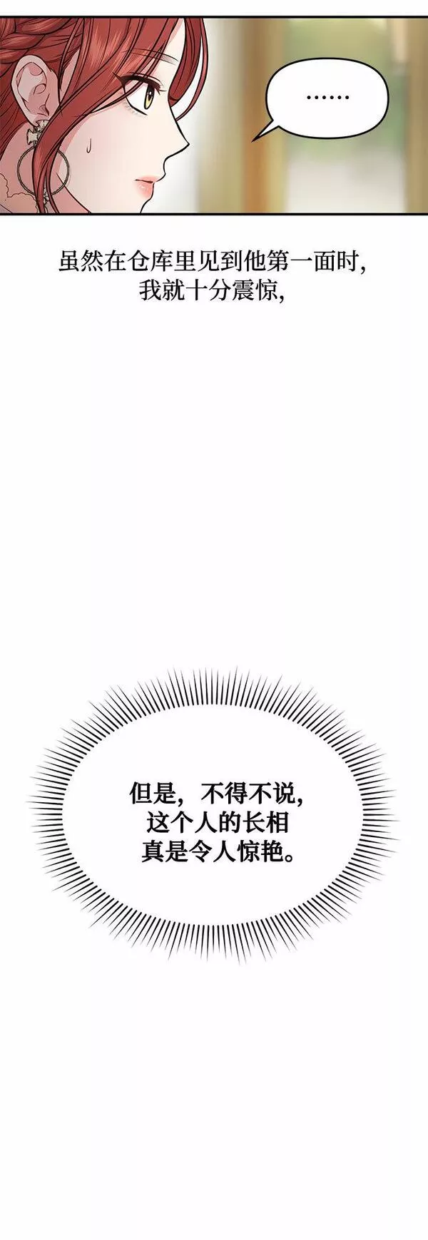 被弃公主的秘密房间漫画,[第7话] 烙印重现37图