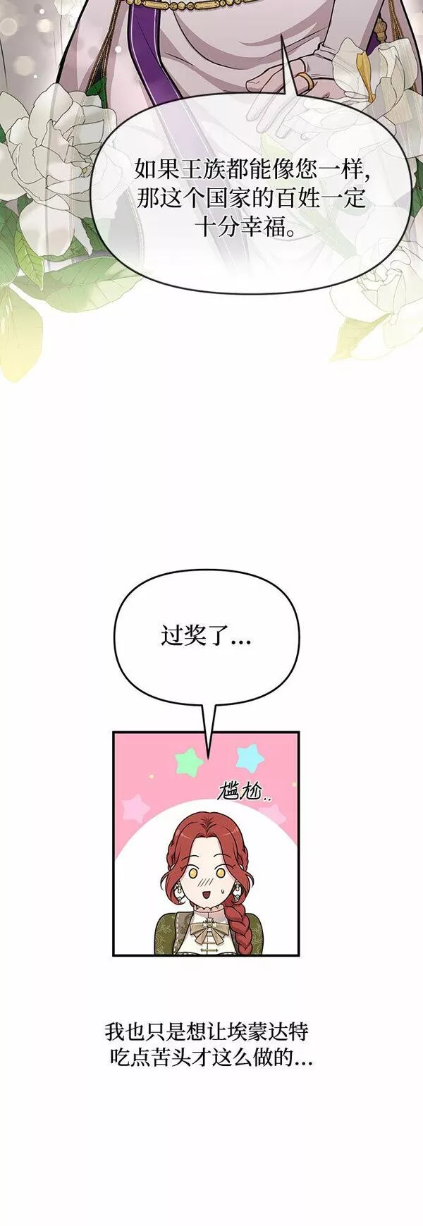 被弃公主的秘密房间漫画,[第7话] 烙印重现41图