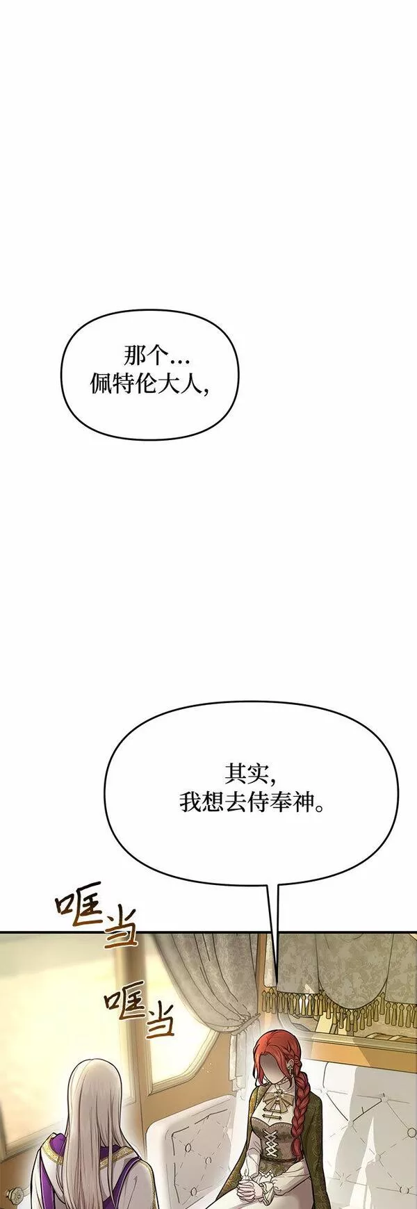 被弃公主的秘密房间漫画,[第7话] 烙印重现44图