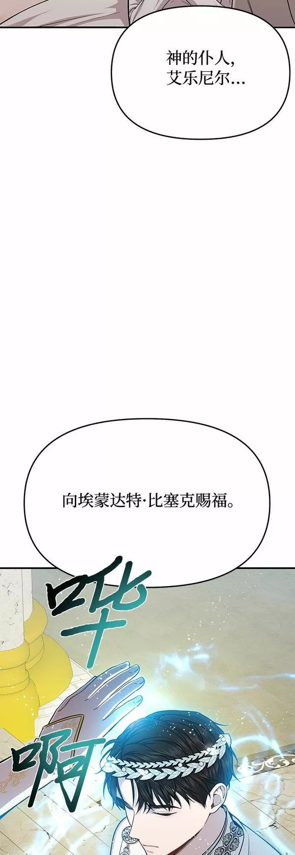 被弃公主的秘密房间漫画,[第7话] 烙印重现92图