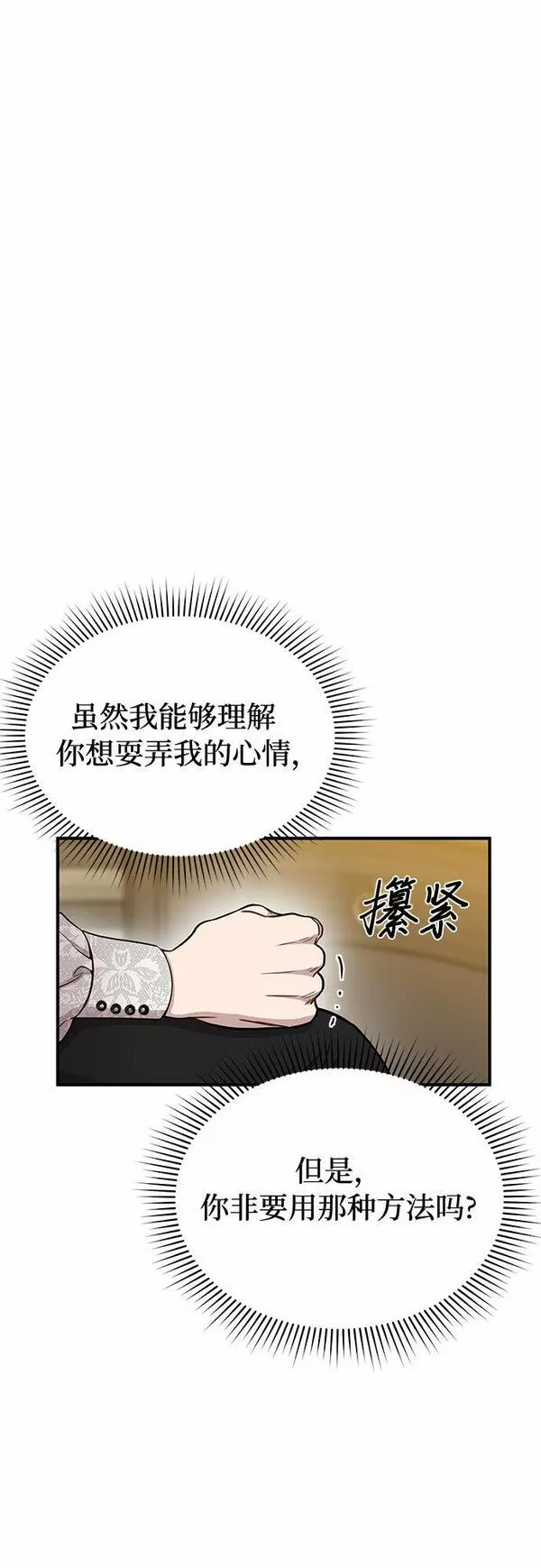 被弃公主的秘密房间漫画,[第7话] 烙印重现25图