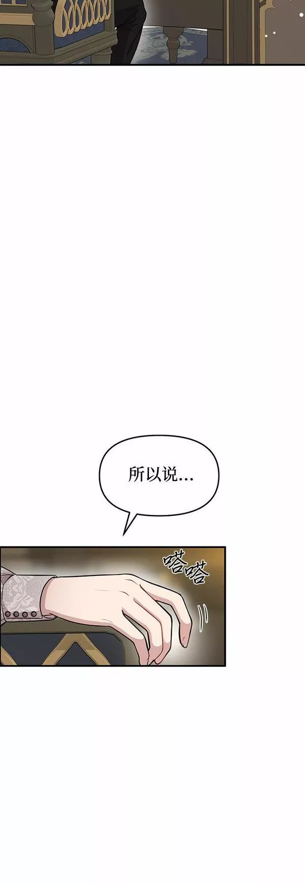 被弃公主的秘密房间漫画,[第7话] 烙印重现3图