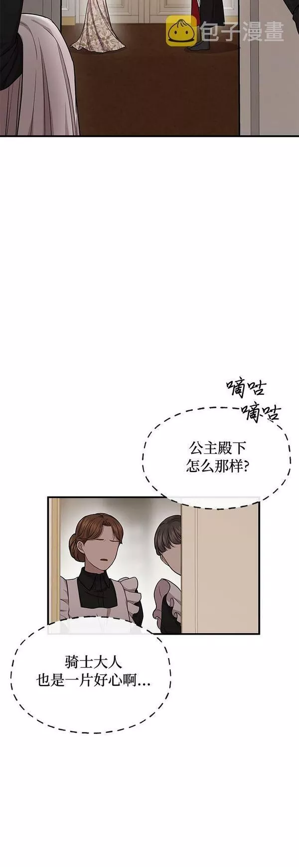 被弃公主的秘密房间漫画,[第7话] 烙印重现81图