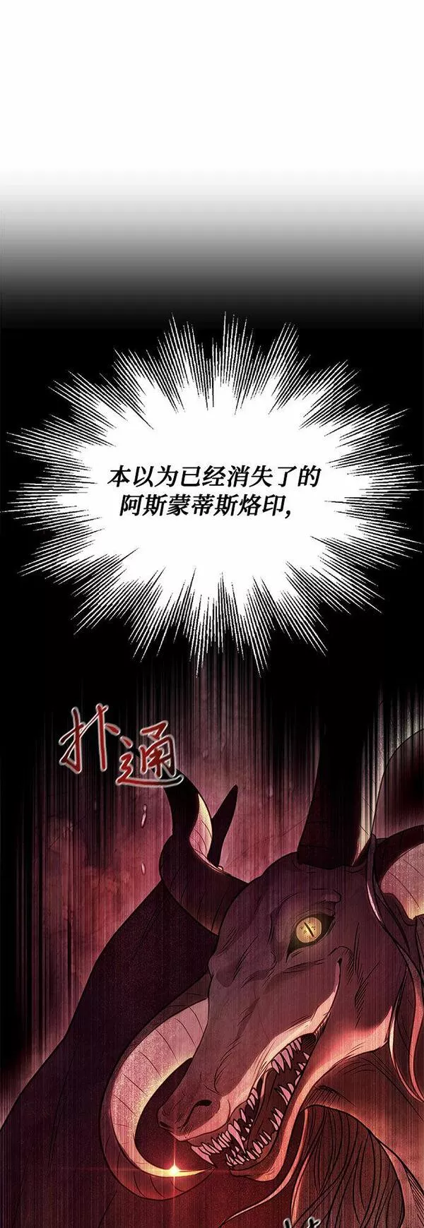 被弃公主的秘密房间漫画,[第7话] 烙印重现108图