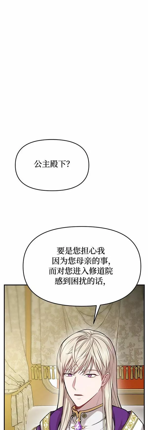 被弃公主的秘密房间漫画,[第7话] 烙印重现55图