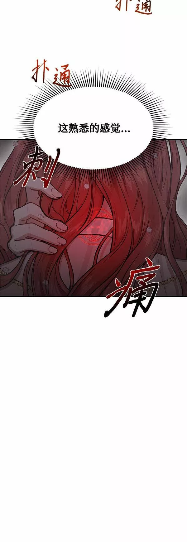 被弃公主的秘密房间漫画,[第7话] 烙印重现105图