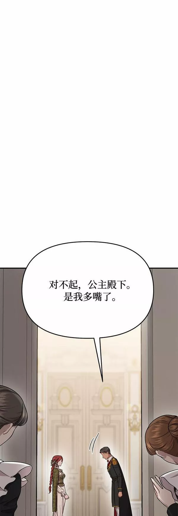 被弃公主的秘密房间漫画,[第7话] 烙印重现80图