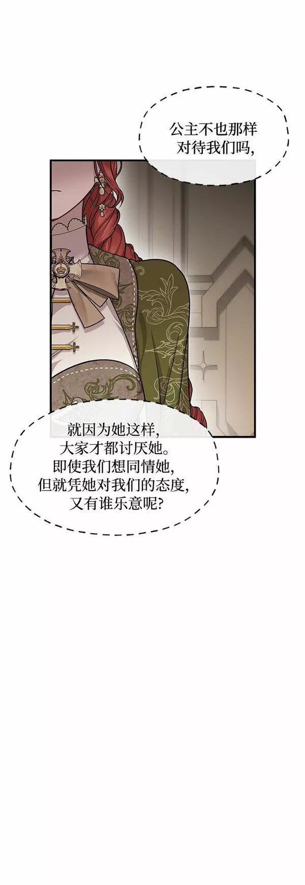 被弃公主的秘密房间漫画,[第7话] 烙印重现84图